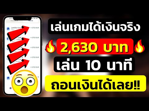 4 แอพหาเงินใหม่ล่าสุด !! แค่เล่นเกมได้เงิน สอนหาเงินออนไลน์ 2021 ทำฟรีไม่ต้องลงทุน