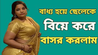 Bangla New Romantic Story Best Story Bangla