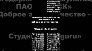 Arthur Christmas 12 Credits Анонс В Титрах
