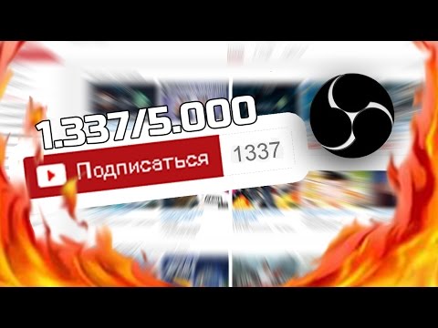 Как сделать на стриме счетчик Как сделать на стриме счетчик