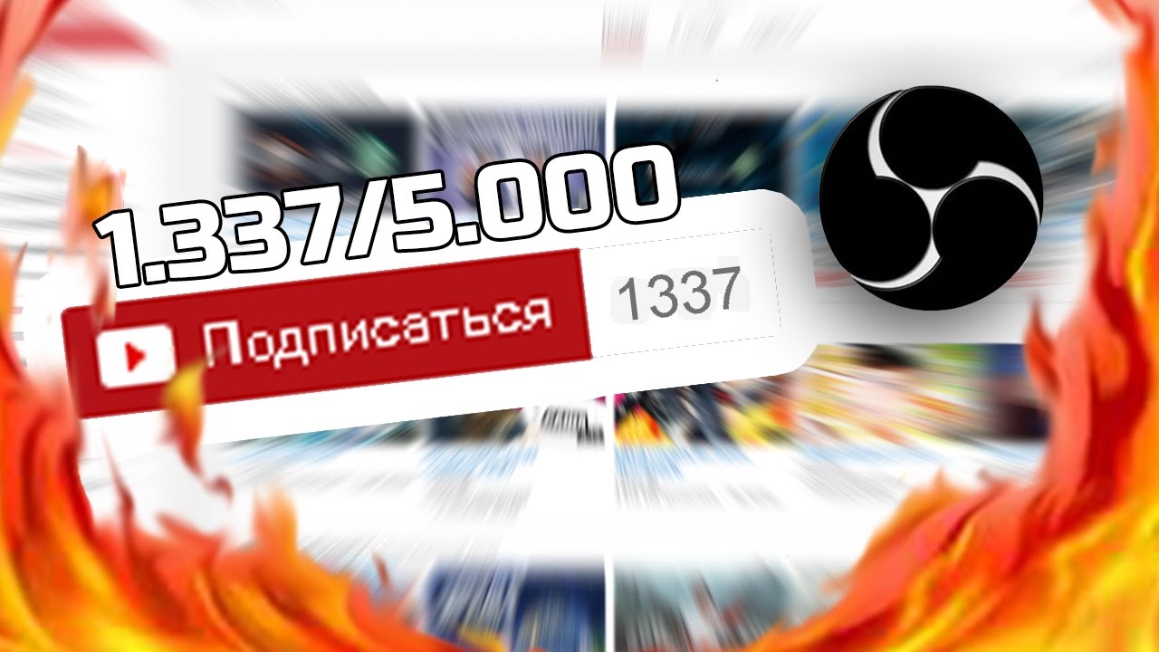 Как сделать на стриме счетчик Как сделать на стриме счетчик