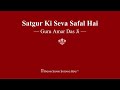 Satgur Ki Seva Safal Hai - Guru Amar Das Ji - RSSB Shabad