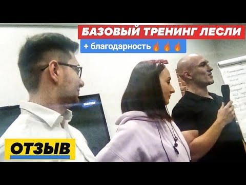 Видео Секс Тренингов Лесли И Рыбки