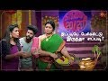 Comedy couple goals! | Comedy 2020 | Pongal Special Program | Sun TV