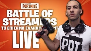 ? ????????? ??? ??? ???????? ???????? BATTLE OF STREAMERS | FORTNITE LIVE
