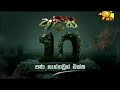 Hiru Tv Adisi Ra Dahaya 2014 03 31 Full Program images Hiru Tv Adisi Ra Dahaya 2014 03 31 Full Program
