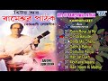 Hits Of Rameshwar Pathak - Jukebox | Assamese Kamrupi Lokgeet | Assamese Hit Songs | Best Of Assam