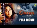 Queen Ek Raat Ki - Hindi Full Movie | Jackie Shroff | Indrani Haldar | Rudranil | Koel | Ridhima