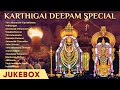 Karthigai Deepam 2023 Special Songs | Jukebox | Vani Jayaram | T L Maharajan