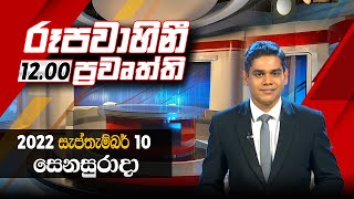 2022-09-10 | Rupavahini Sinhala News 12.00 pm