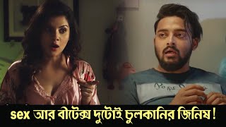 Aar Betex Dutoi Chulkanir Jinish Korapaak Comedy Scene 4 Payel Sarkar Rimi Sen Saurav