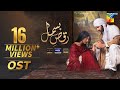 Raqs-e-Bismil | OST | HUM TV | Drama