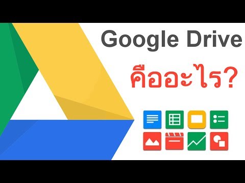 Google Drive คืออะไร? ช่วยเก็บข้อมูลอะไรให้เราบ้าง มาดูกัน!