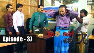 Kanthoru Moru | Episode 37 18th November 2018