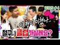 정윤종♥김예린 연결 시켜주다가 여캠보고 눈돌아간 철구형;; (17.10.29 #4) 봉준x철구형x윤종