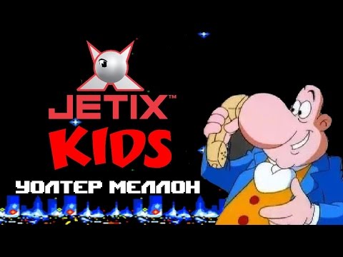 0:02 / 9:41 Tails Show: JETIX KIDS. УОЛТЕР МЕЛОН - разбор пародийного мультсериала. 0:02 / 9:41 Tails Show: JETIX KIDS. УОЛТЕР МЕЛОН - разбор пародийного мультсериала.
