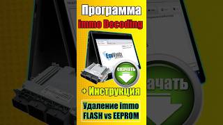 Чип Тюнинг Своими Руками. Лайфхак Для Начинающих. Отключение Иммобилайзеров.