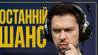 Останній Шанс Navi