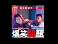 大田、勘違い女子アナに切れる(2002.05.21 爆笑問題カーボーイ)