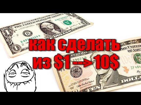 Как сделать из деньги фокус Как сделать из деньги фокус