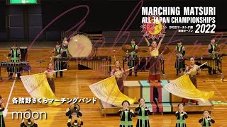 各務野さくらマーチングバンド|2022 MARCHING祭 東海オープン