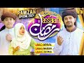 Ramadan New Naat Sharif 2024 -Asalam Ya Ramzan  - Rao Arsal  Anas Nazeer & Aayat Fatima