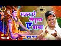 Pushpa Rana - Shiv Bhajan - Birha geet - Sajal Rahe Senurava A Baba | Kawar Bhajan 2021 |