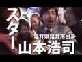 福井青春物語2005予告編