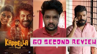 Kappela 2021 - 60 Second Tamil Movie Suggestion