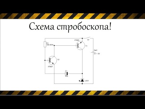 Автомобильный стробоскоп на светодиодах Автомобильный стробоскоп на светодиодах