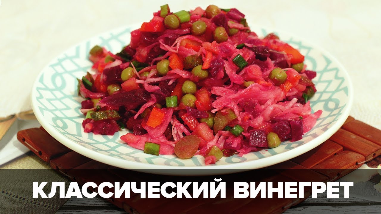 Как я сделала винегрет Как я сделала винегрет