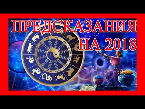 Пророчество о России на 2018-2020 годы от астрологов и экстрасенсов Пророчество о России на 2018-2020 годы от астрологов и экстрасенсов
