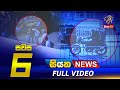 Siyatha News 6.00 PM 30-05-2022