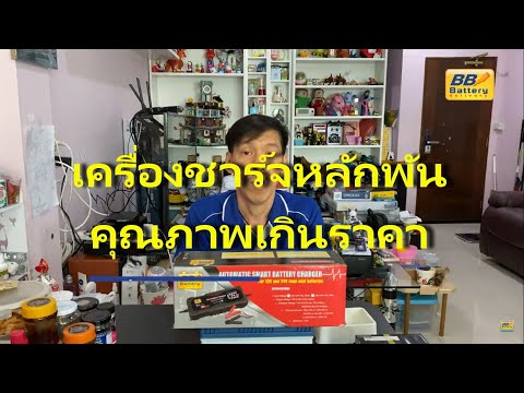 แนะนำ เครื่องชาร์จแบตเตอรี่รถยนต์ อัจฉริยะ ชาร์จแบตเตอรี่ได้ทุกชนิด แบตรถยนต์ แบตบิ๊กไบค์ แบตเรือ