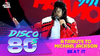 Майкл Джексон Трибьют - Beat It (Дискотека 80-Х, Авторадио, 2009)