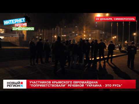 В Симферополе участников Евромайдана поприветствовали лозунгом Украина - это Русь