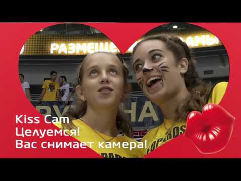 Kiss Cam с домашних матчей 18 и 20 сентября