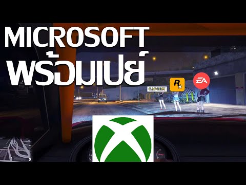 Microsoft พร้อมเปย์จะซื้อค่ายเกมยักษ์ใหญ่