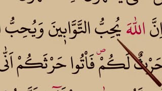 Quran Lessons with Practical Tajweed 🌺Surah al-Baqarah, Verses 222-224 سورۃ البقرۃ #Lesson45