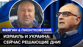 🔵 Пионтковский: Одна Борьба С Террором На Два Фронта / Как Связаны Войны В Украине И Израиле?