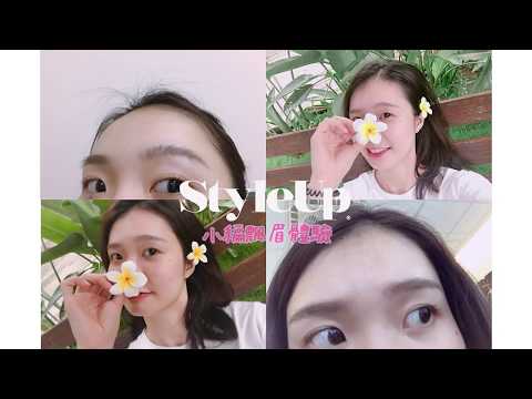 飄眉霧眉後多久保養?結痂會掉完?五大問題專業報給你知-StyleUp預約你的潮流時尚