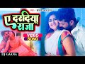 #Khesari Lal Yadav Superhit DJ Video Song - Daradiya A Raja - DJ Remix | New Song Bhojpuri 2023