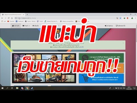 แนะนำเว็บขายเกมราคาถูก!!