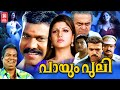 Payum Puli Full Malayalam movie | Kalabhavan Mani, Rambha | Malayalam Super Hit Full Movie