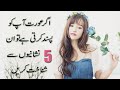 5 Signs To Identify If A Woman Likes You in Urdu & Hindi