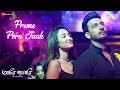 Preme Pora Jaak - Video Song | Archie’r Gallery | Aneek Dhar, Sanchita Bhattacharya | Bonny Sengupta