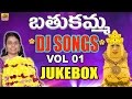 Bathukamma Dj Songs |New Bathukamma Dj Songs | 2018 Bathukamma Songs | Bathukamma Songs Telangana Dj