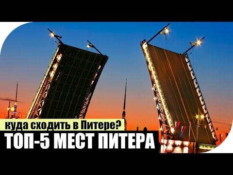 Топ 10 мест куда с Топ 10 мест куда с