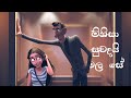 Minisa Suwadai mala se|Animation Music Video|Amal perera|AMV|CGI|මිනිසා සුවදයි මල සේ😍