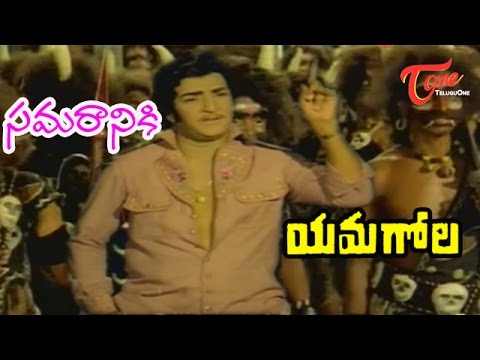 Yamagola - Samaraniki Nede Prarambham - N T R
